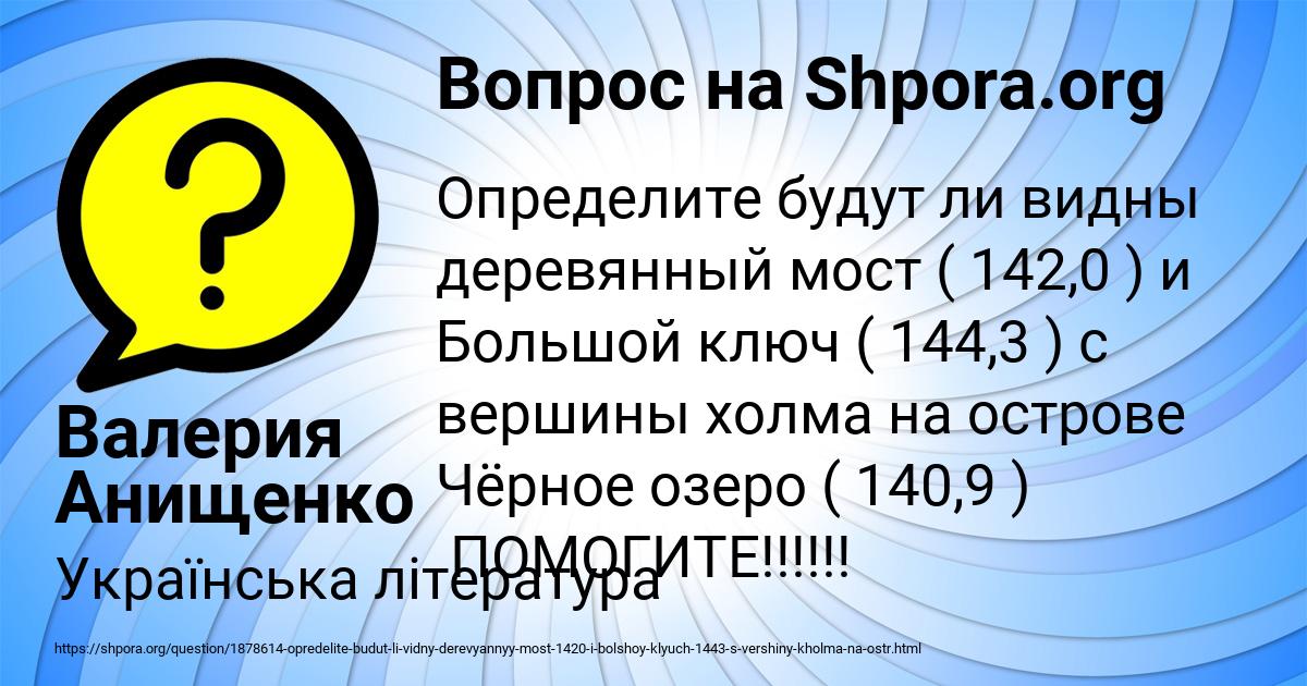 Картинка с текстом вопроса от пользователя Валерия Анищенко