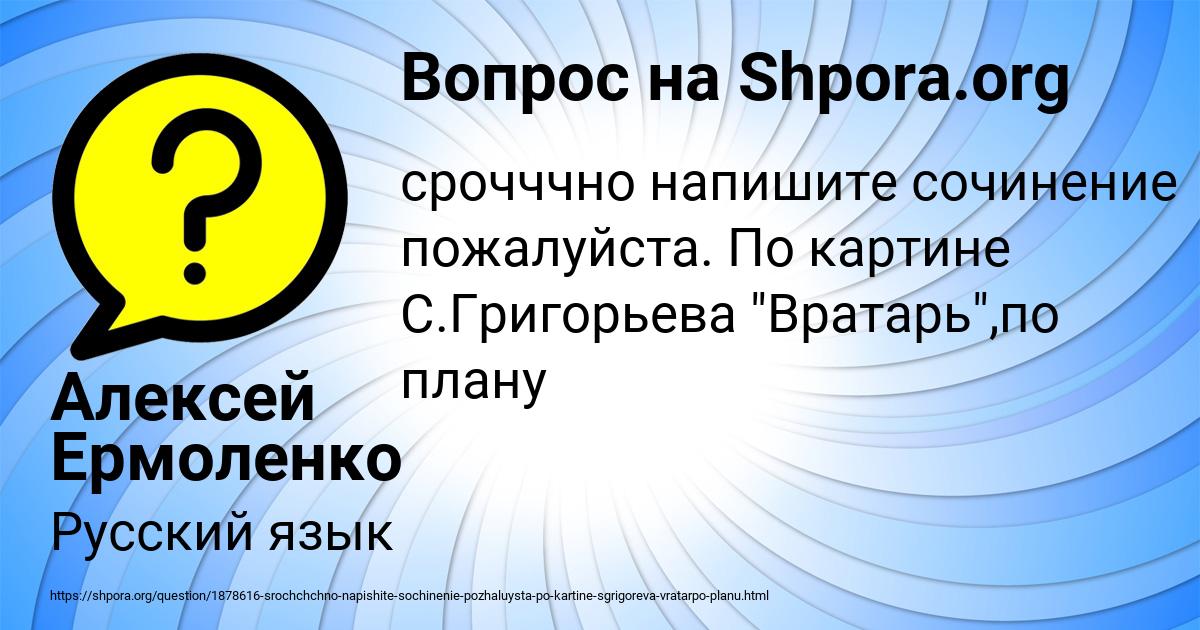 Картинка с текстом вопроса от пользователя Алексей Ермоленко