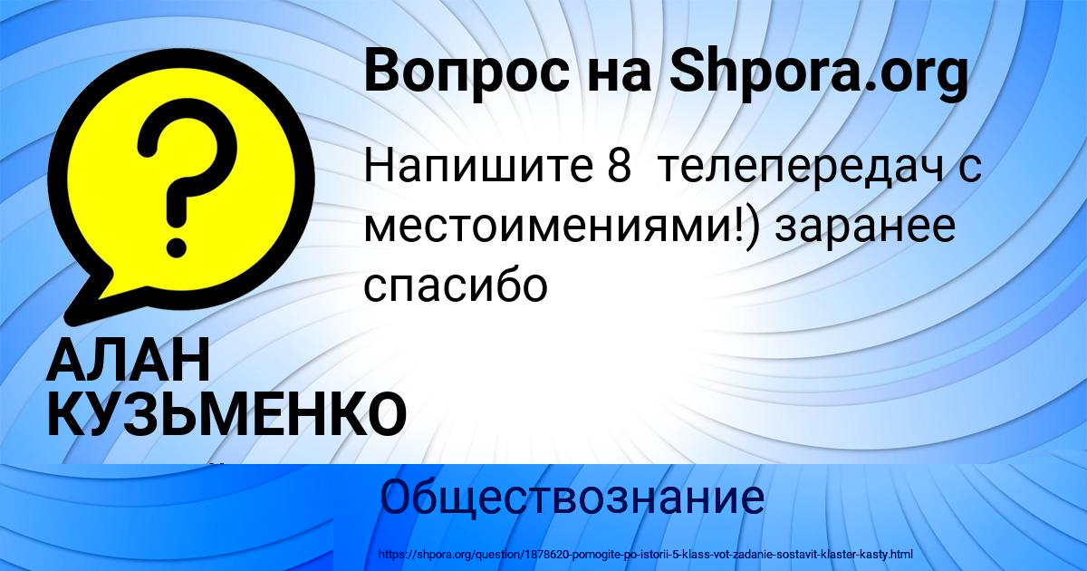 Картинка с текстом вопроса от пользователя Sofya Melnichenko