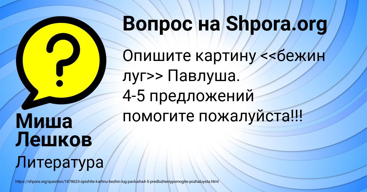 Картинка с текстом вопроса от пользователя Миша Лешков