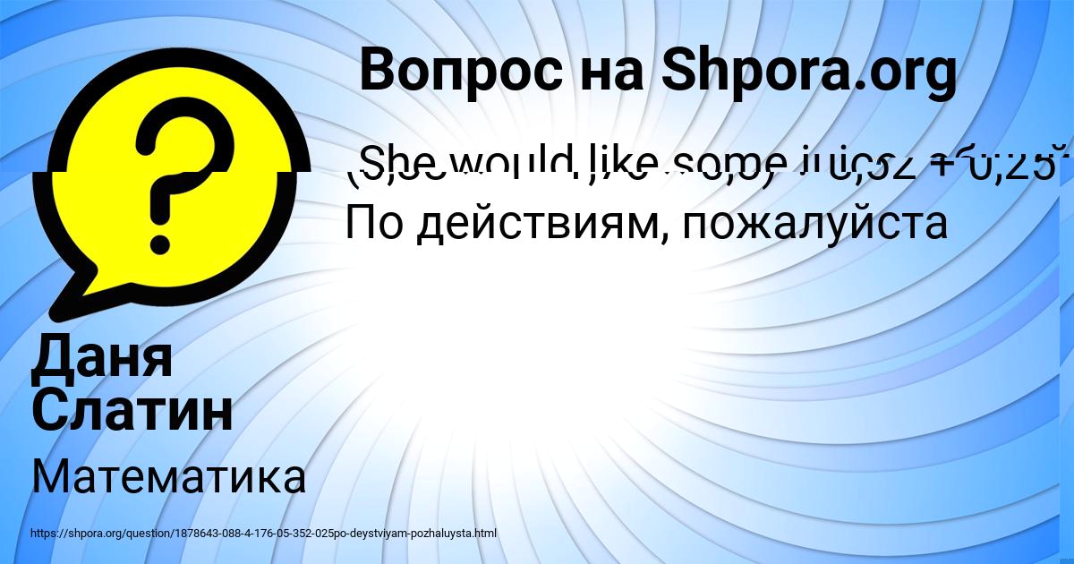 Картинка с текстом вопроса от пользователя Даня Слатин