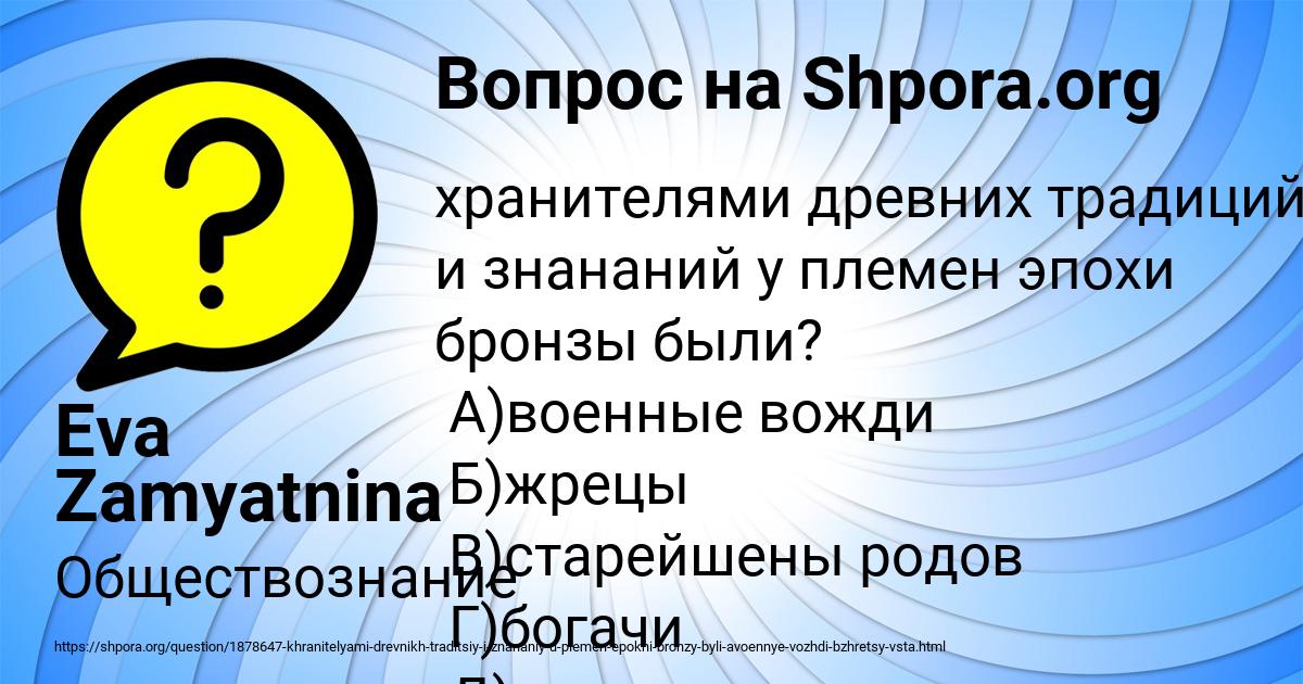 Картинка с текстом вопроса от пользователя Eva Zamyatnina