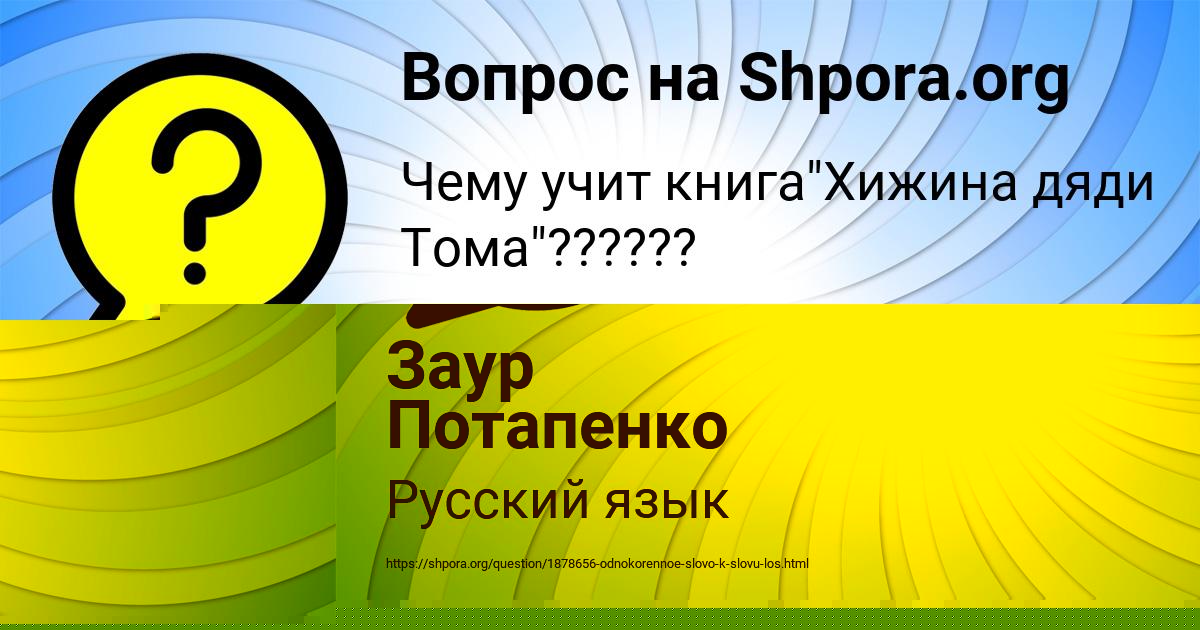 Картинка с текстом вопроса от пользователя Заур Потапенко