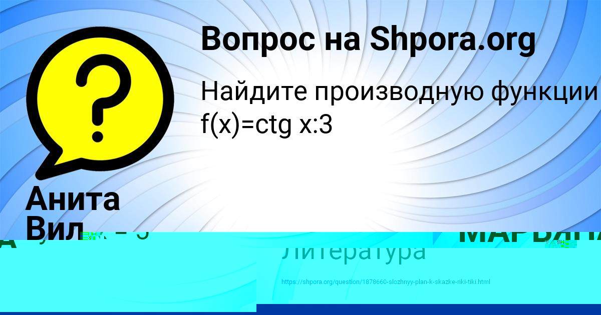 Картинка с текстом вопроса от пользователя Альбина Тучкова
