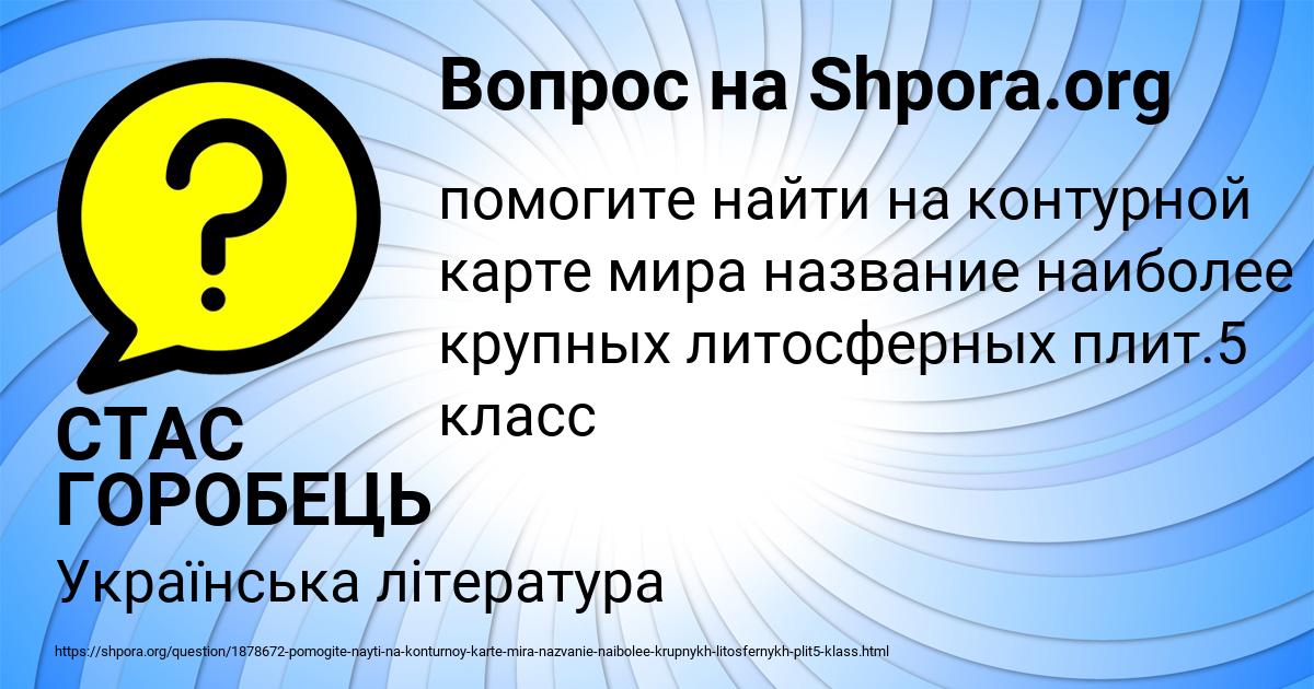 Картинка с текстом вопроса от пользователя СТАС ГОРОБЕЦЬ