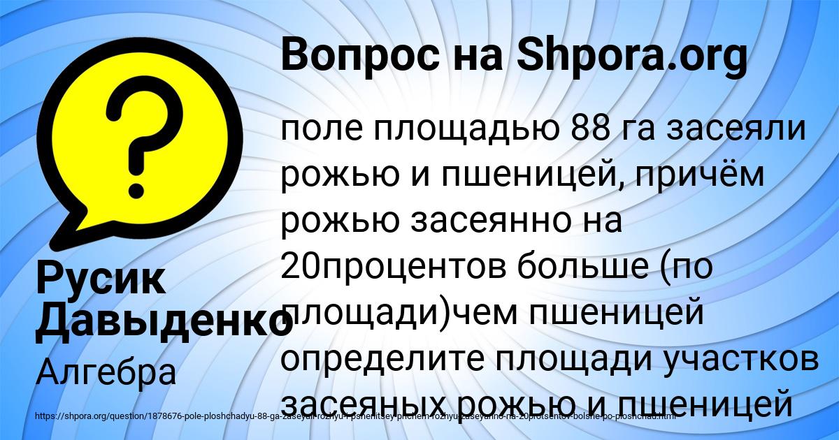 Картинка с текстом вопроса от пользователя Русик Давыденко
