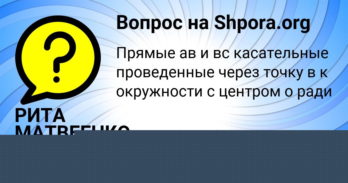 Картинка с текстом вопроса от пользователя САВВА СТРЕЛЬНИКОВ