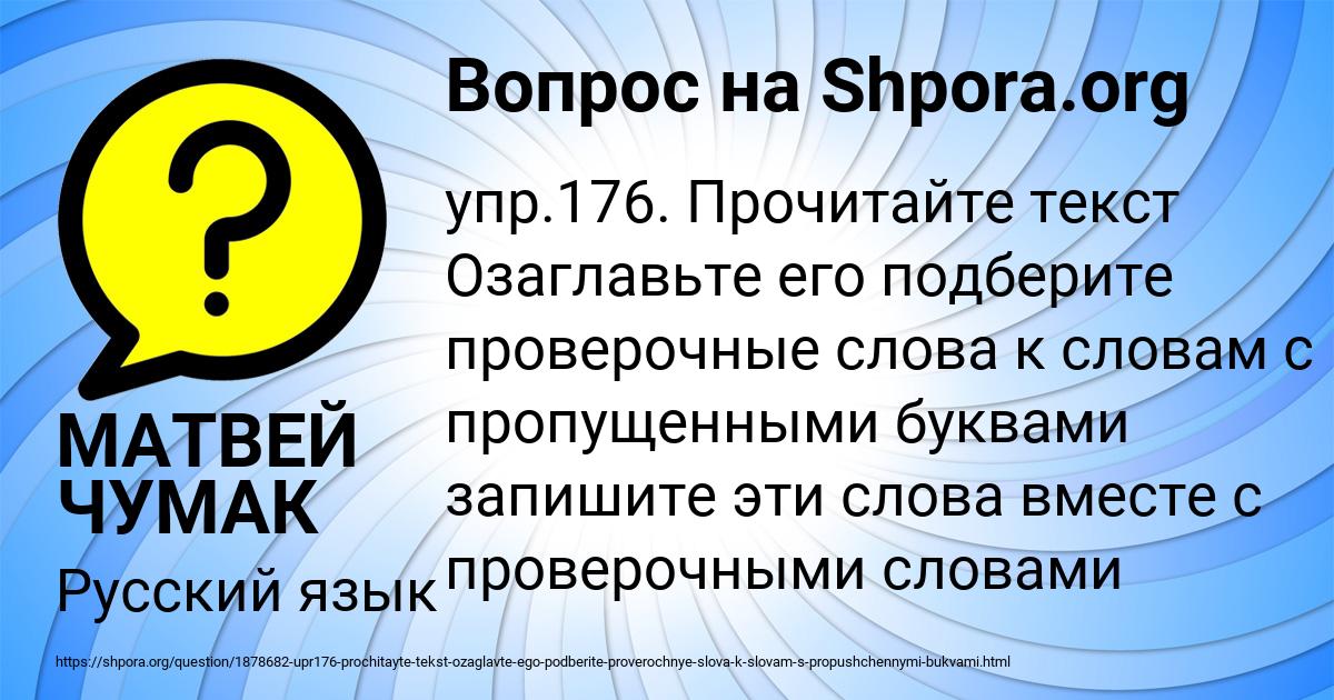 Картинка с текстом вопроса от пользователя МАТВЕЙ ЧУМАК