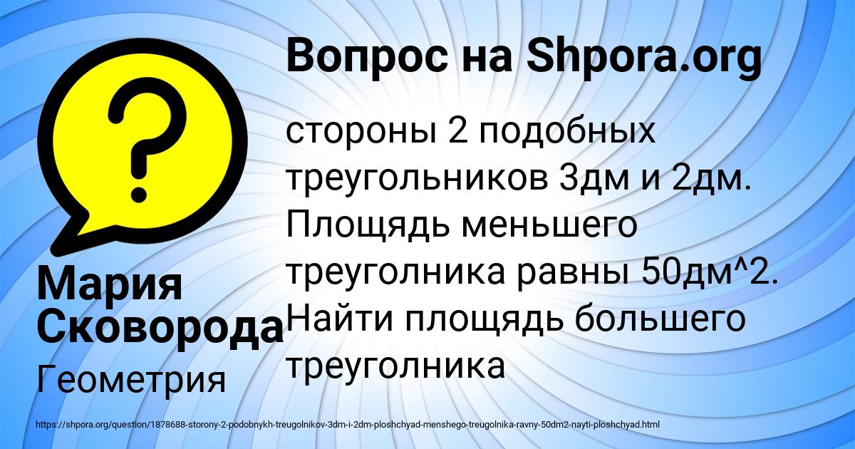 Картинка с текстом вопроса от пользователя Мария Сковорода