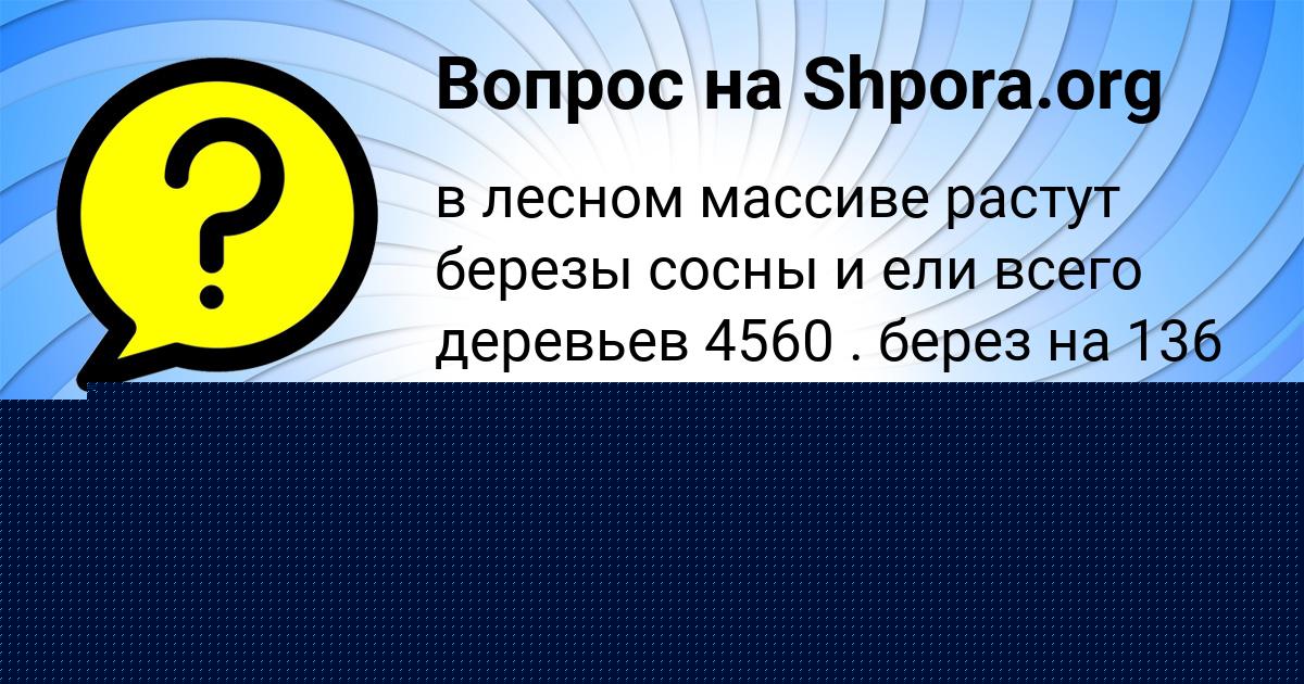 Картинка с текстом вопроса от пользователя Люда Горобченко
