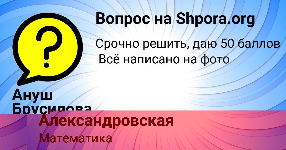 Картинка с текстом вопроса от пользователя Ануш Брусилова