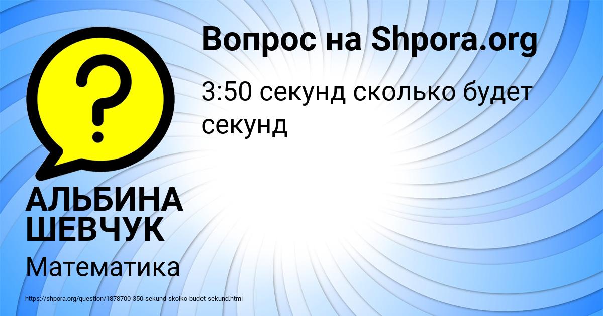Картинка с текстом вопроса от пользователя АЛЬБИНА ШЕВЧУК