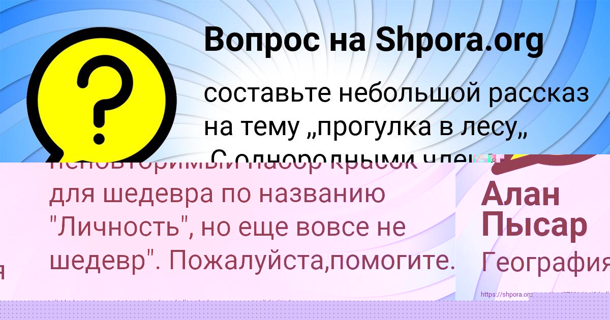 Картинка с текстом вопроса от пользователя Алёна Левченко