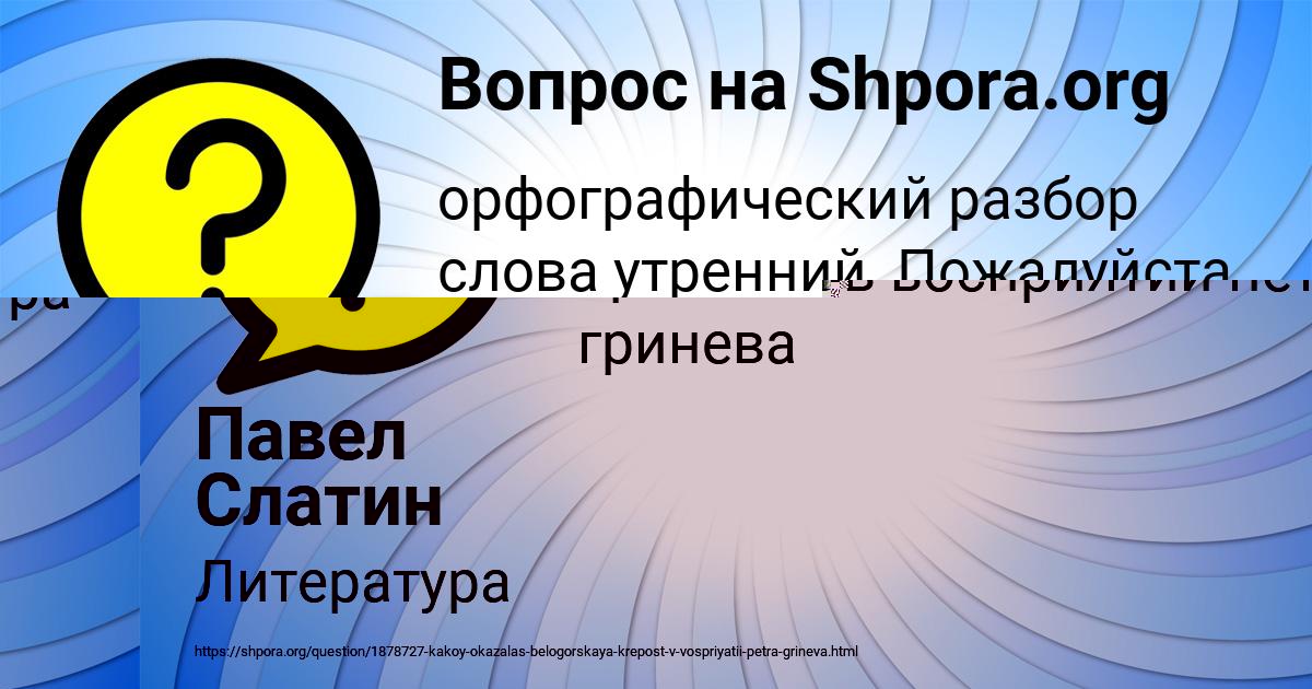 Картинка с текстом вопроса от пользователя Павел Слатин
