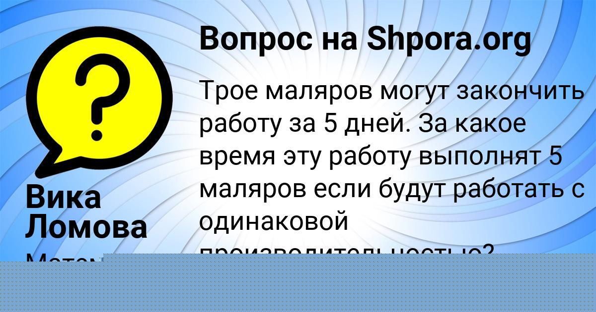 Картинка с текстом вопроса от пользователя Вика Ломова