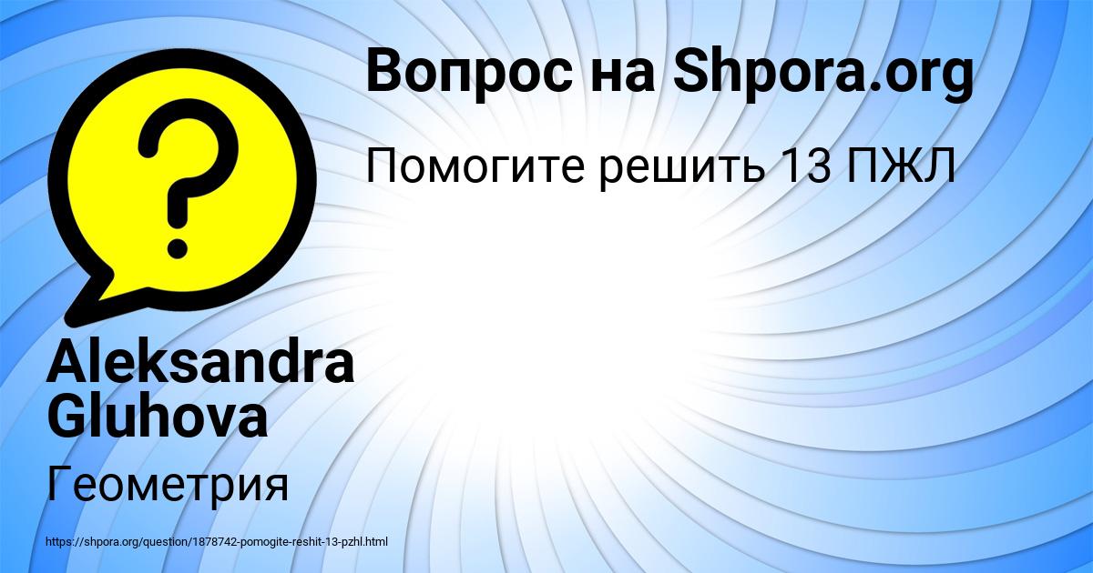 Картинка с текстом вопроса от пользователя Aleksandra Gluhova