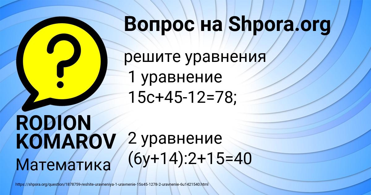 Картинка с текстом вопроса от пользователя RODION KOMAROV