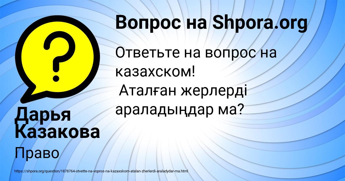 Картинка с текстом вопроса от пользователя Дарья Казакова
