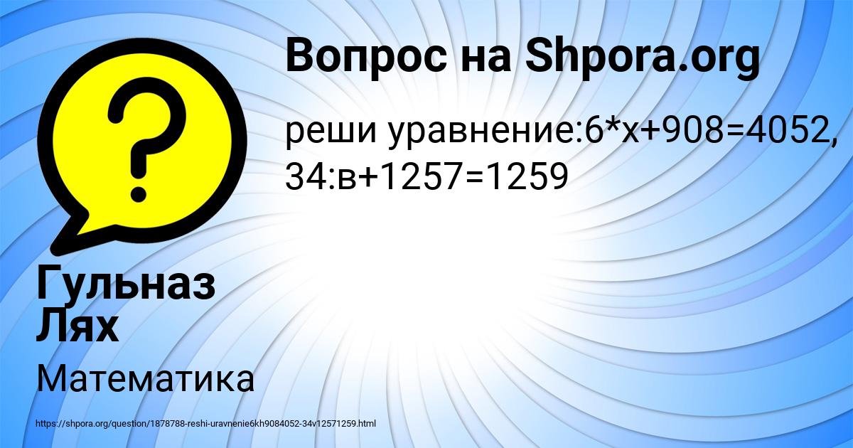 Картинка с текстом вопроса от пользователя Гульназ Лях