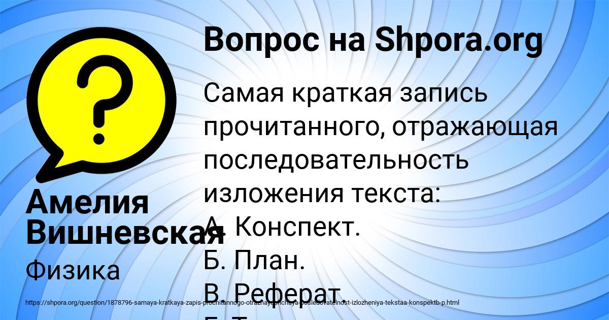 Картинка с текстом вопроса от пользователя Амелия Вишневская