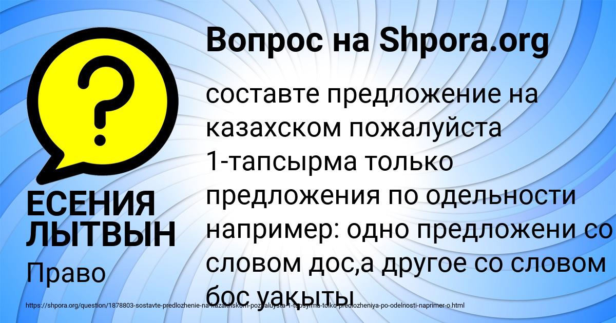 Картинка с текстом вопроса от пользователя ЕСЕНИЯ ЛЫТВЫН