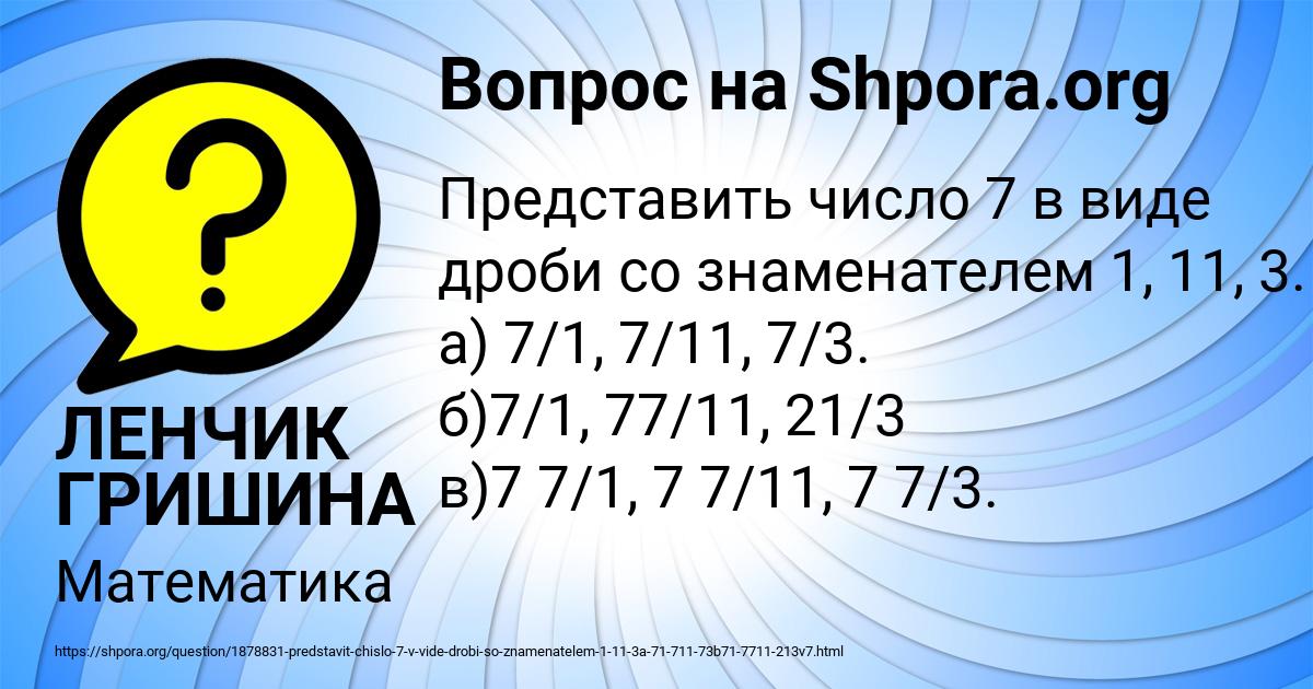 Картинка с текстом вопроса от пользователя ЛЕНЧИК ГРИШИНА