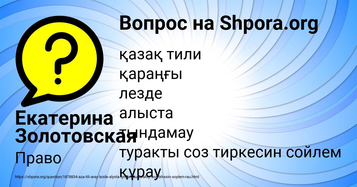 Картинка с текстом вопроса от пользователя Екатерина Золотовская