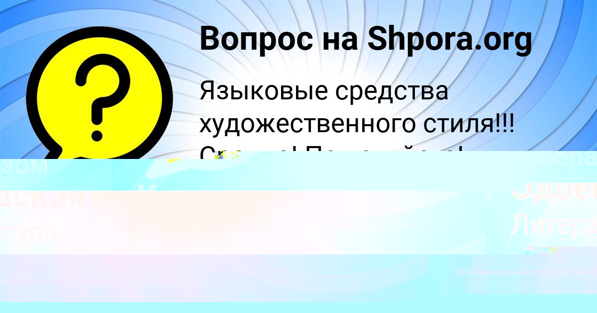 Картинка с текстом вопроса от пользователя Каролина Войтенко