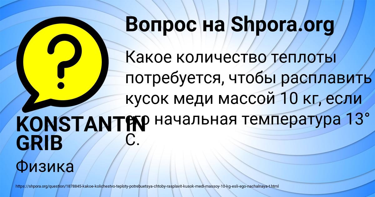 Картинка с текстом вопроса от пользователя KONSTANTIN GRIB