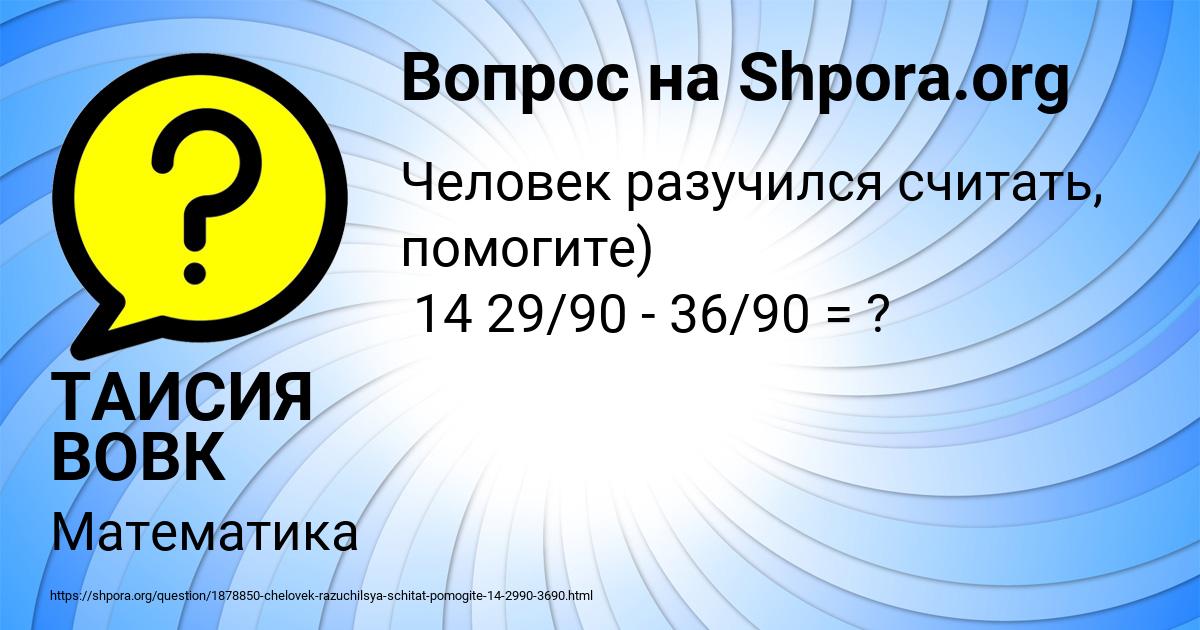 Картинка с текстом вопроса от пользователя ТАИСИЯ ВОВК