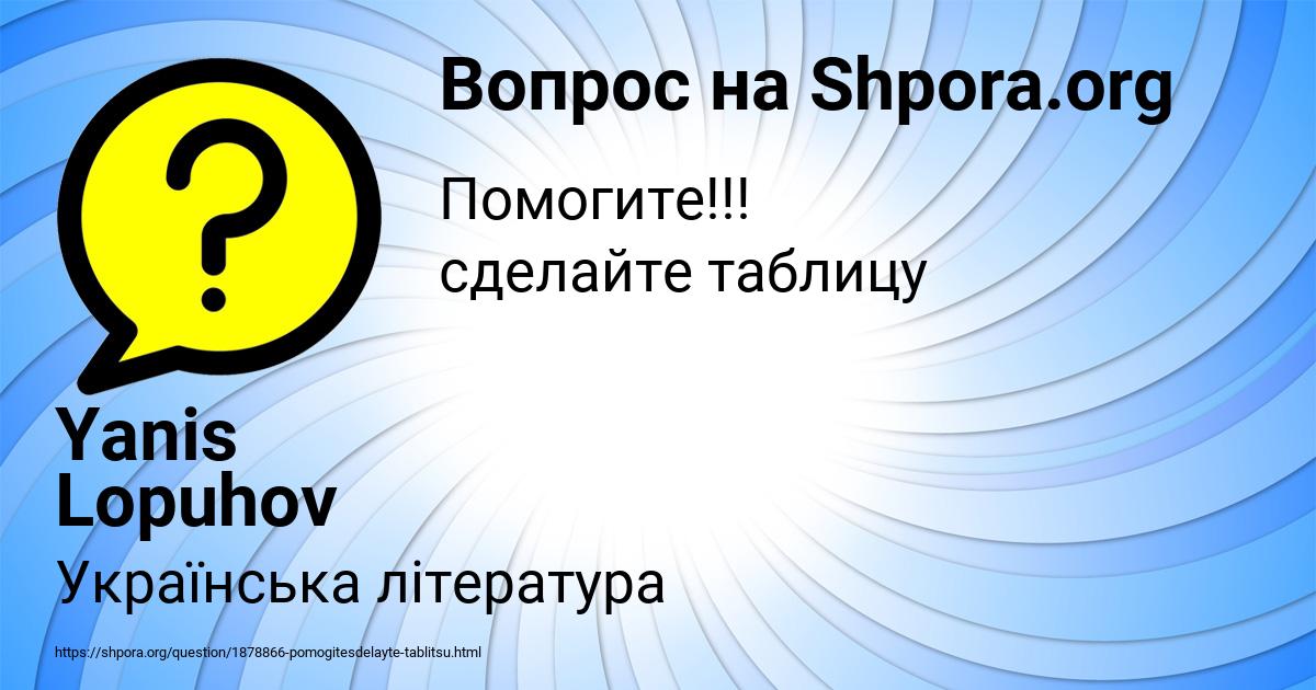 Картинка с текстом вопроса от пользователя Yanis Lopuhov