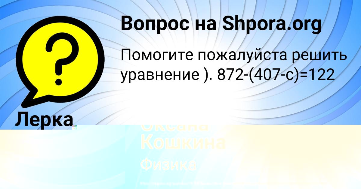 Картинка с текстом вопроса от пользователя Оксана Кошкина