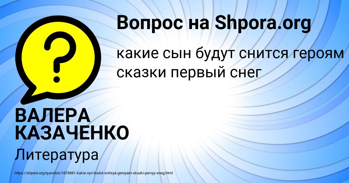 Картинка с текстом вопроса от пользователя ВАЛЕРА КАЗАЧЕНКО