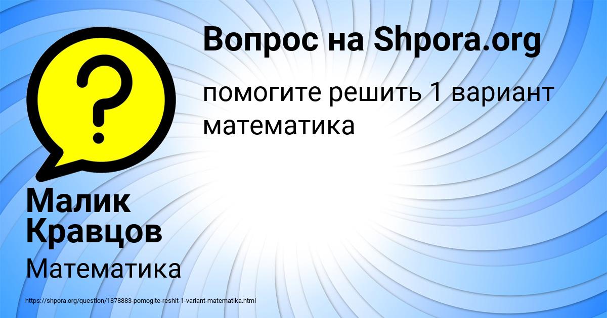 Картинка с текстом вопроса от пользователя Малик Кравцов