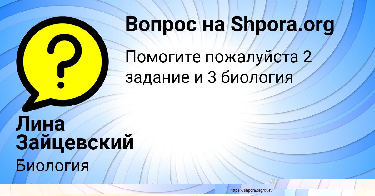 Картинка с текстом вопроса от пользователя Лина Зайцевский