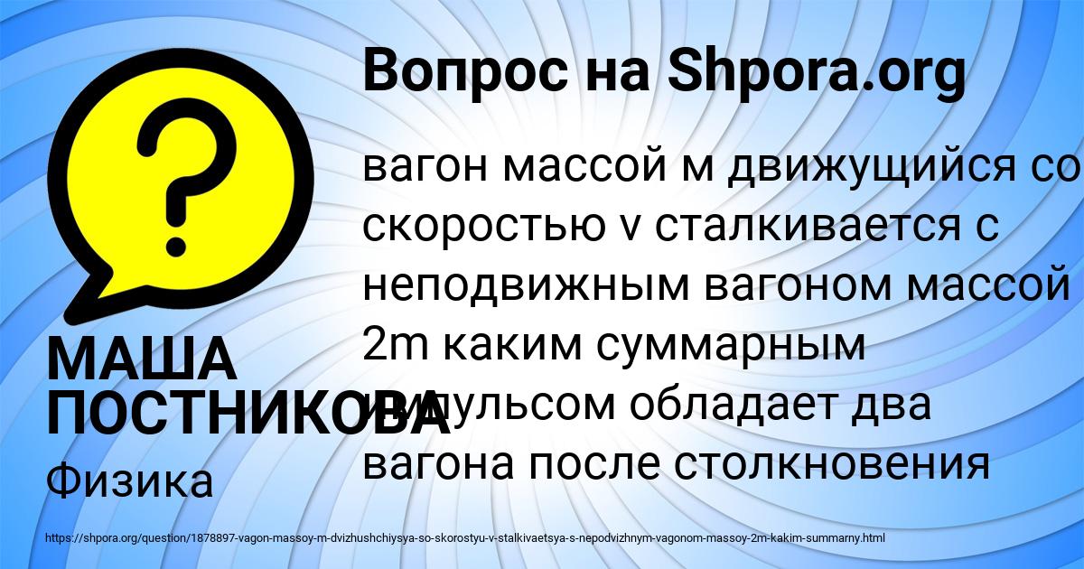 Картинка с текстом вопроса от пользователя МАША ПОСТНИКОВА