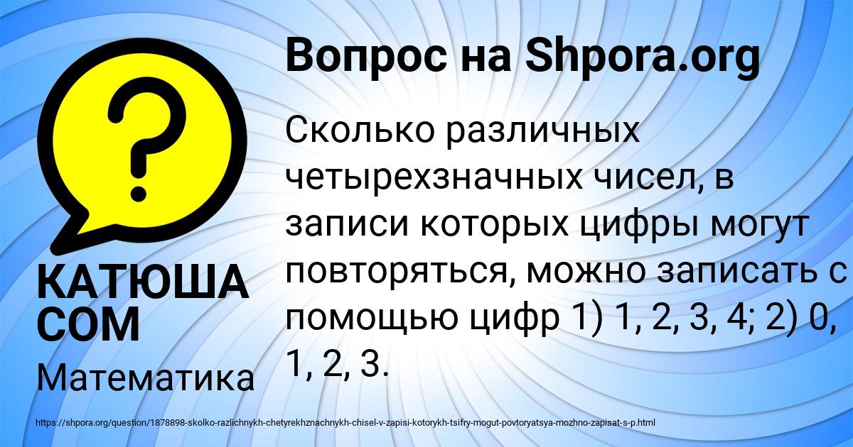 Картинка с текстом вопроса от пользователя КАТЮША СОМ