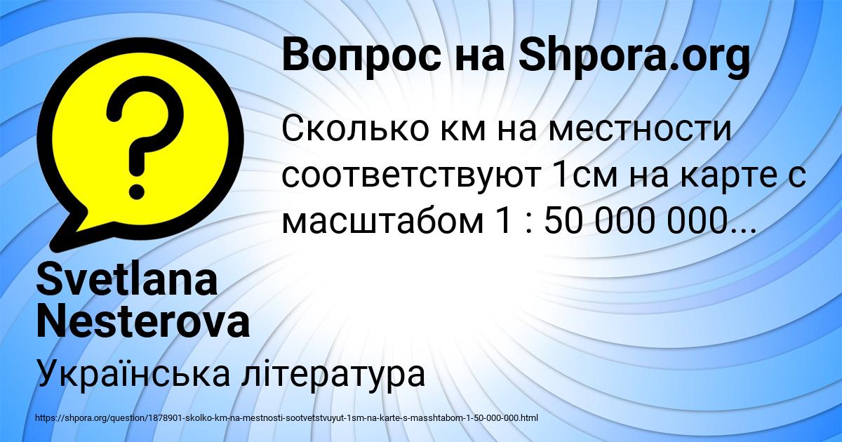 Картинка с текстом вопроса от пользователя Svetlana Nesterova