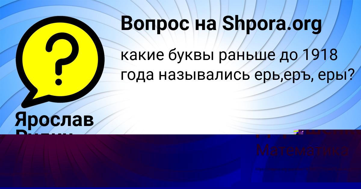 Картинка с текстом вопроса от пользователя Джана Дорошенко