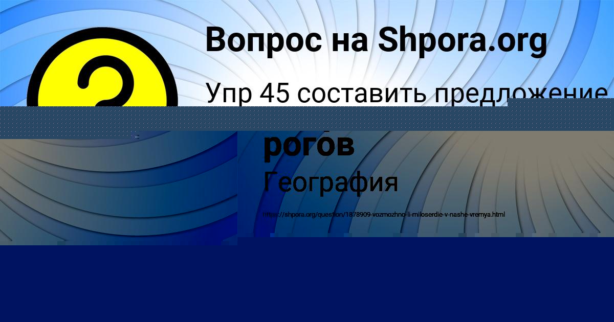Картинка с текстом вопроса от пользователя андрей рогов