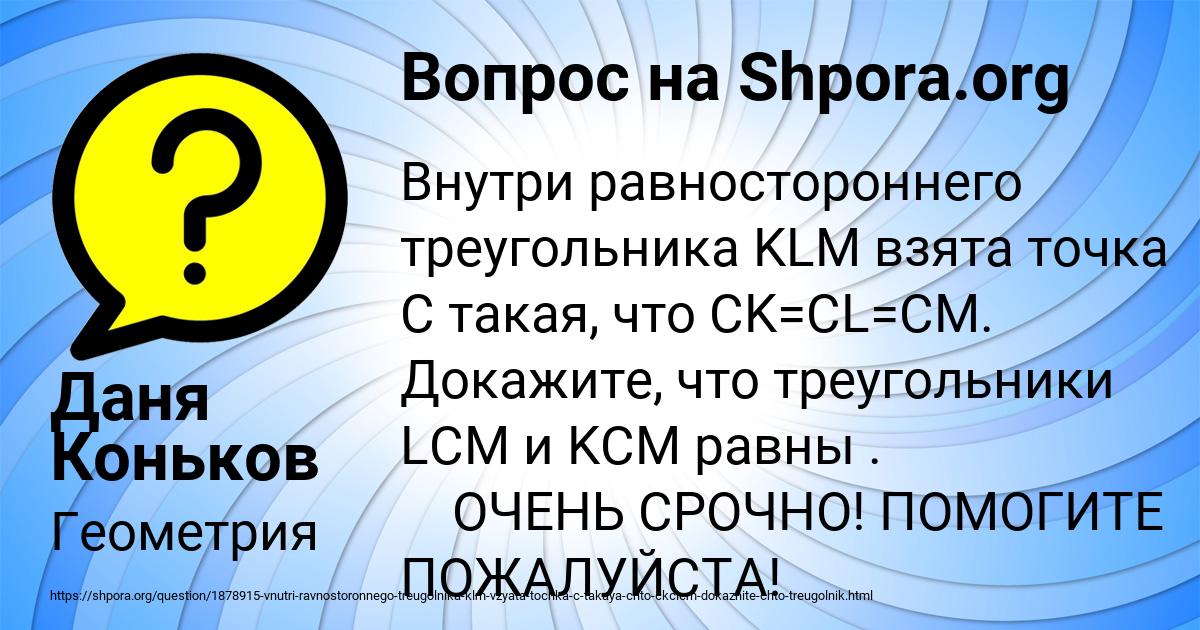 Картинка с текстом вопроса от пользователя Даня Коньков