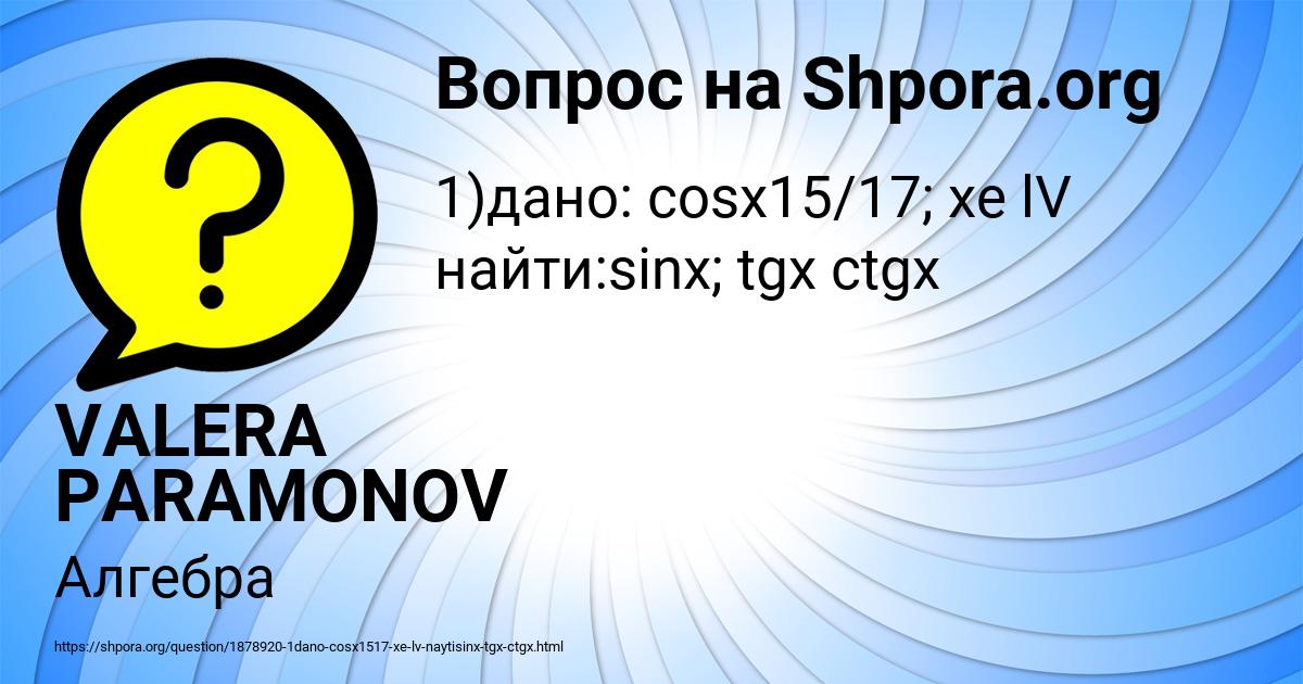 Картинка с текстом вопроса от пользователя VALERA PARAMONOV