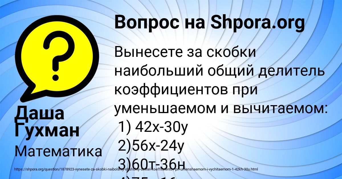 Картинка с текстом вопроса от пользователя Даша Гухман