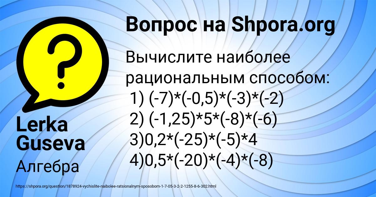 Картинка с текстом вопроса от пользователя Lerka Guseva