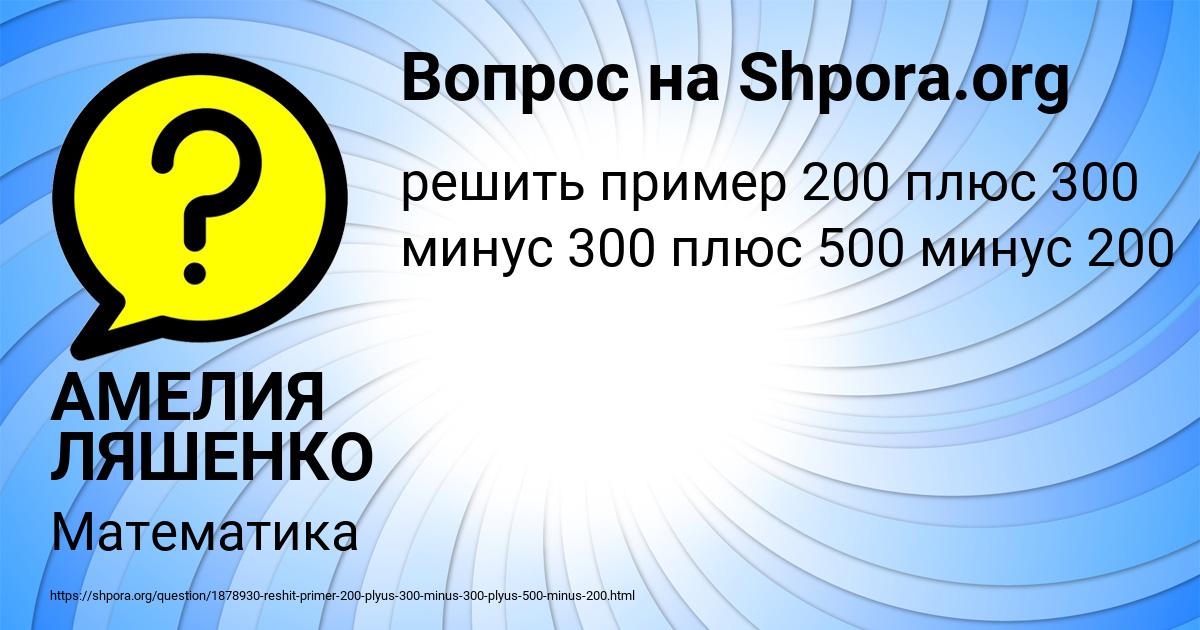 Картинка с текстом вопроса от пользователя АМЕЛИЯ ЛЯШЕНКО