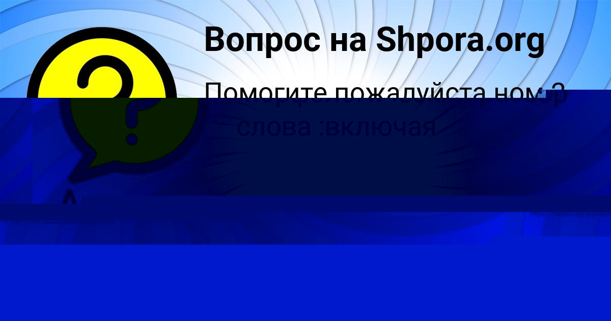 Картинка с текстом вопроса от пользователя Наташа Гущина