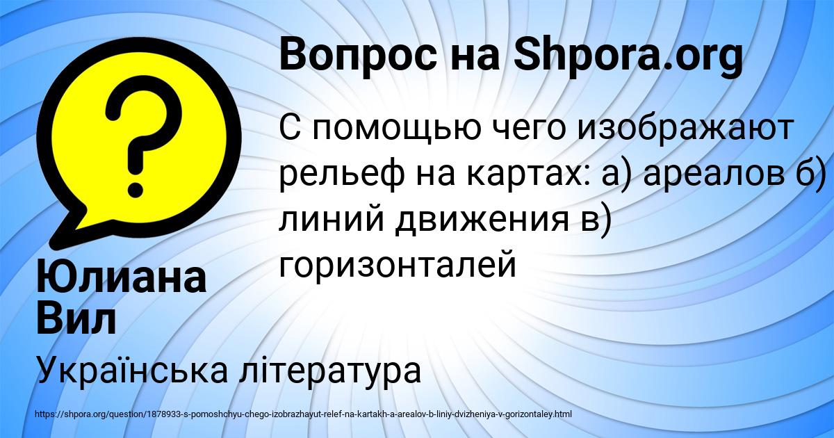 Картинка с текстом вопроса от пользователя Юлиана Вил