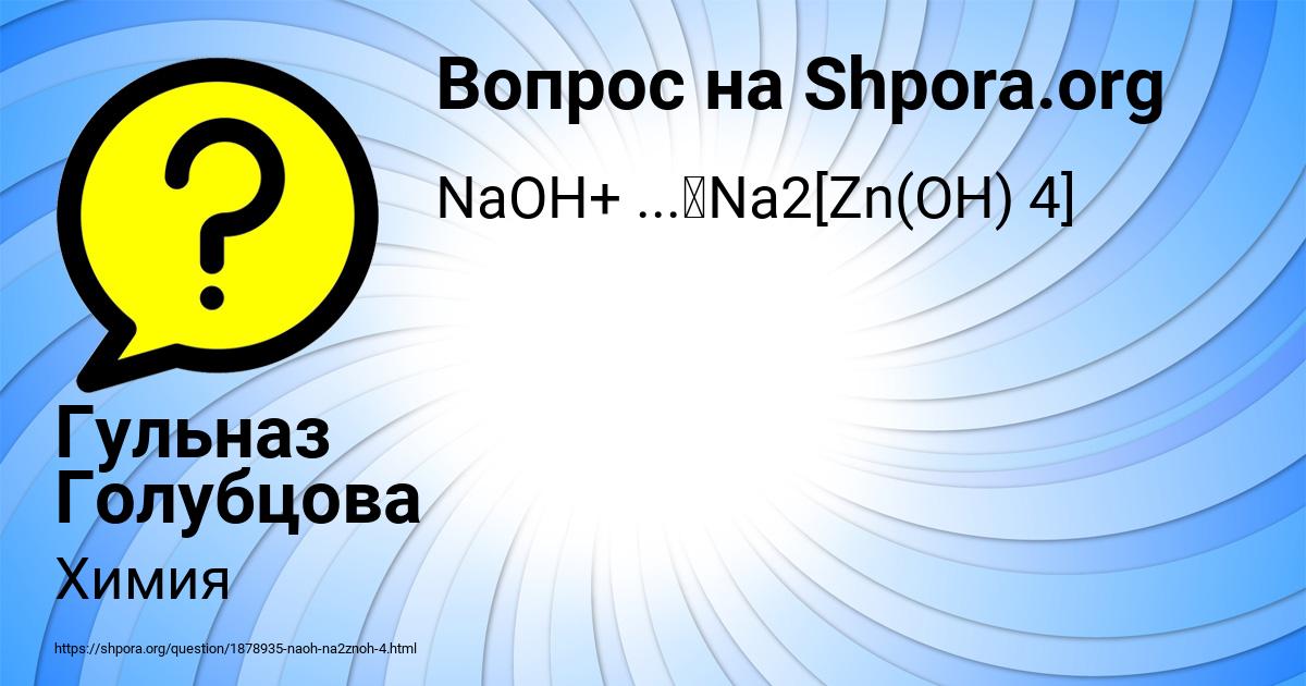 Картинка с текстом вопроса от пользователя Гульназ Голубцова
