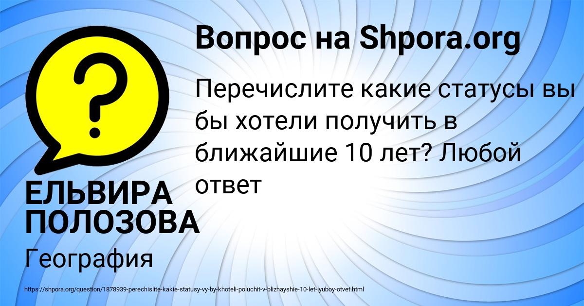 Картинка с текстом вопроса от пользователя ЕЛЬВИРА ПОЛОЗОВА