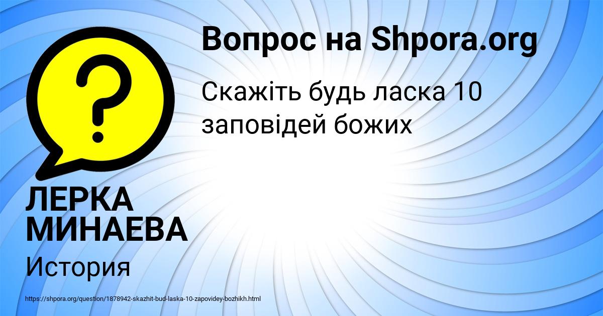Картинка с текстом вопроса от пользователя ЛЕРКА МИНАЕВА